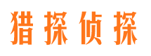 东平找人公司